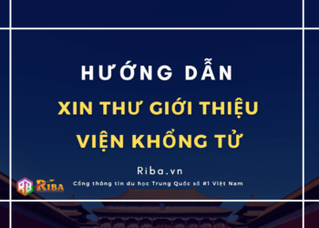 Hướng dẫn cách xin thư giới thiệu Viện Khổng Tử